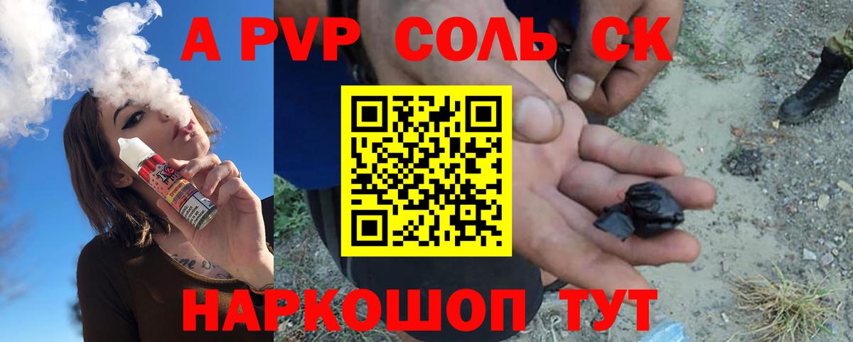 сколько стоит  A-PVP Соль  Карпинск  Вход с VPN  A PVP VHQ  Alpha-PVP 