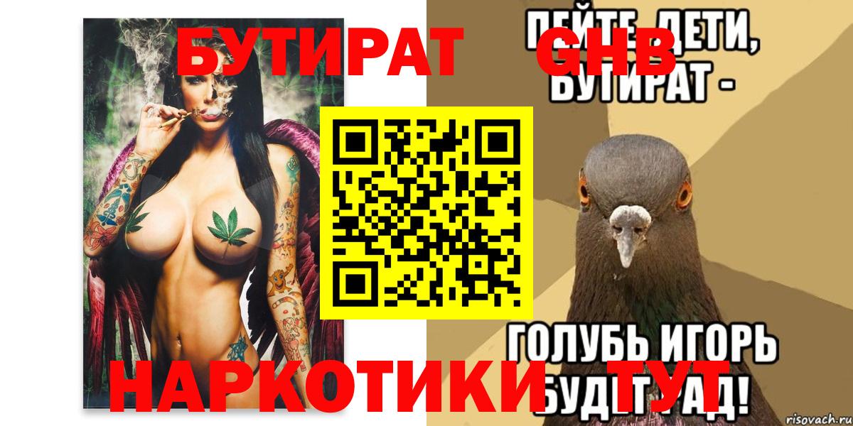 БУТИРАТ оксибутират Карпинск