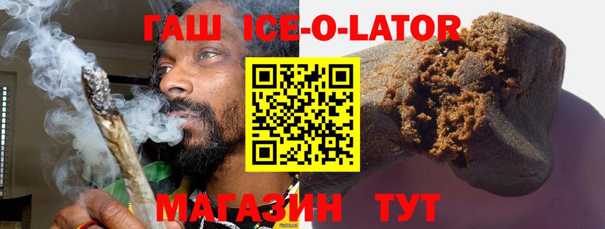 ГАШИШ ice o lator  Вход с VPN  Карпинск  Гашиш Premium 